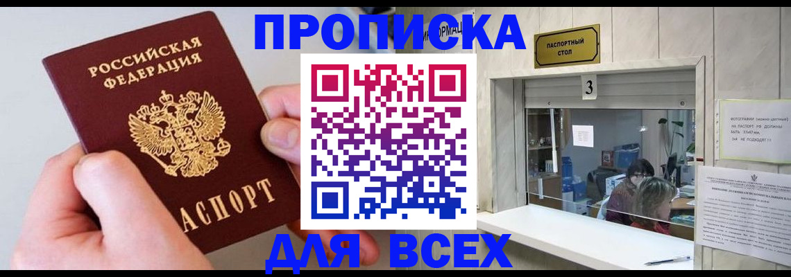 временная регистрация для всех в Ижевске