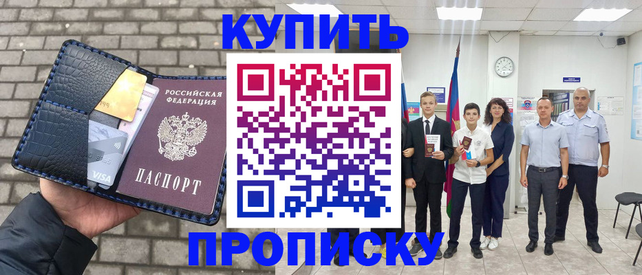 прописка для школы в Ижевске