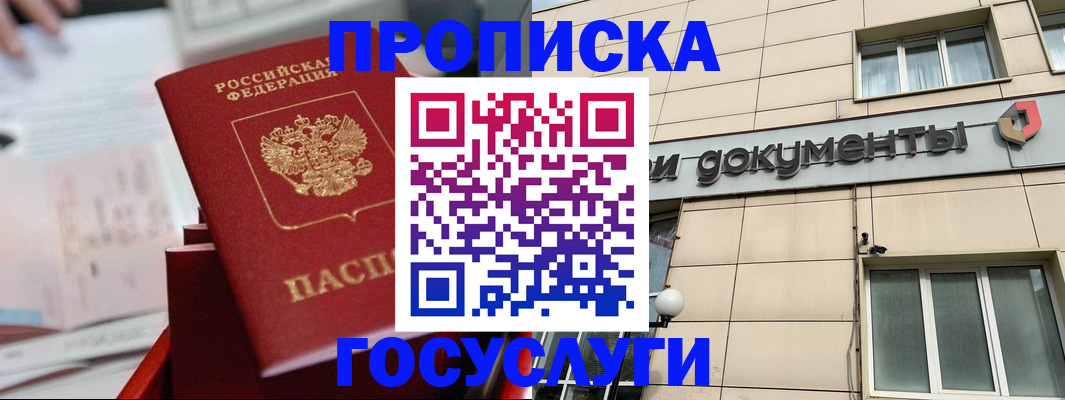 прописка в Ижевске