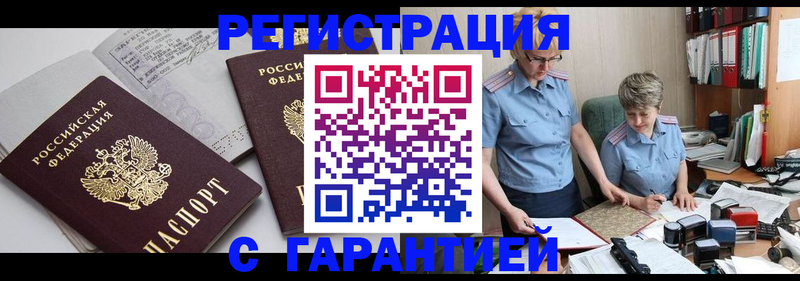 купить прописку в Ижевске