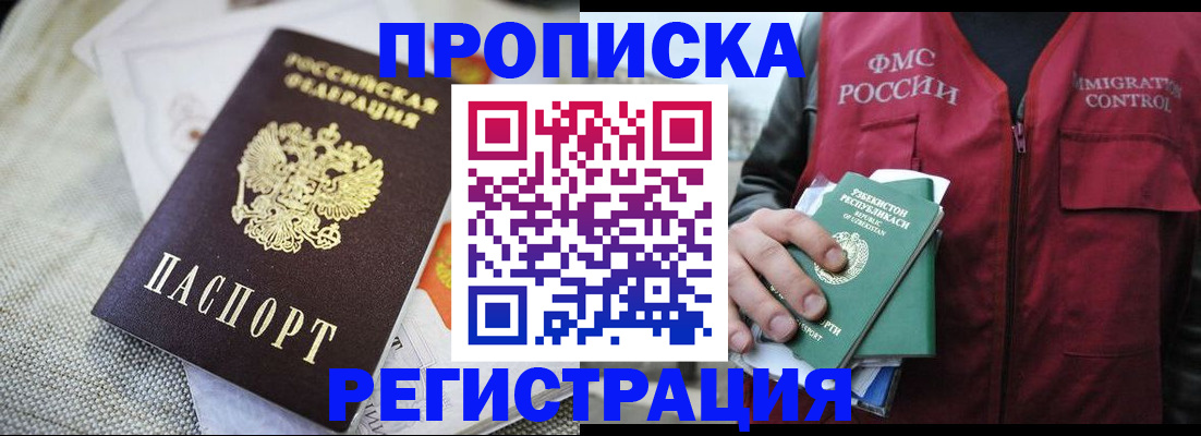 временная регистрация в квартире в Ижевске